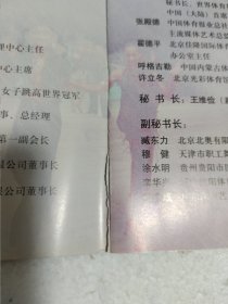 2006海外华人体育舞蹈公开赛（共10页，疑似缺一页）实物拍摄品质如图