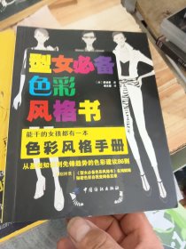 型女必备色彩风格书