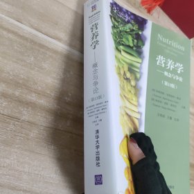 营养学：概念与争论