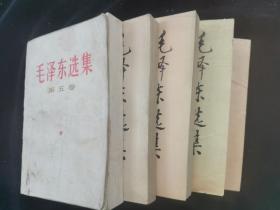 毛泽东选集全五卷1-4卷91年版