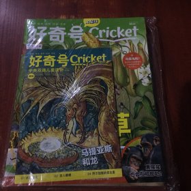 好奇号Cricket2022年2月上下