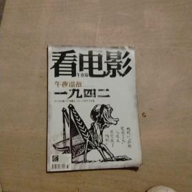 看电影 午夜场 2012年第11期（赠送海报）