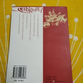 国家的孩子-人生中国