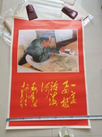 对开**宣传画《一定要根治海河》(河北人民美术出版社1968年，上半部分为毛主席看地图下部分为毛主席题词)