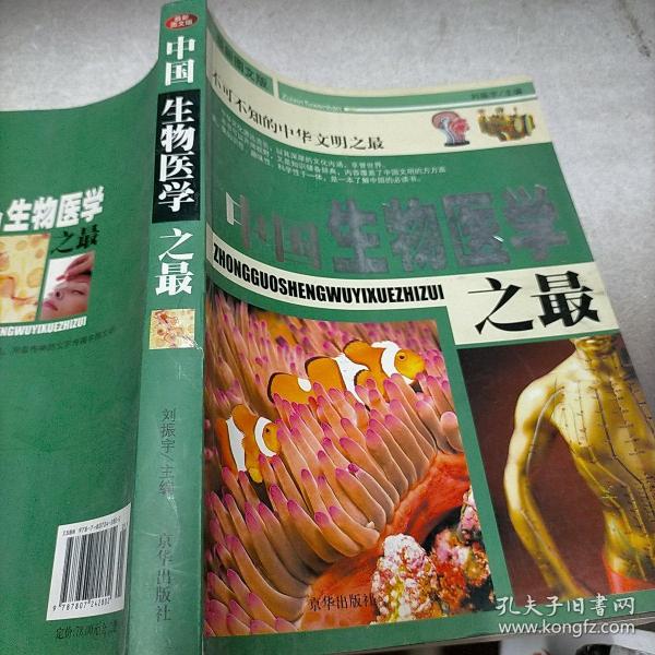 中国之最：天文地理 生物医学（最新图文版）