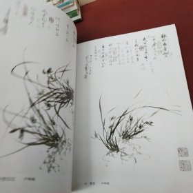 兰谱——花鸟画谱丛书