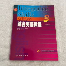 综合英语教程.学生用书.3