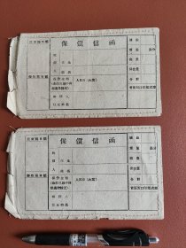 保价信函封2枚