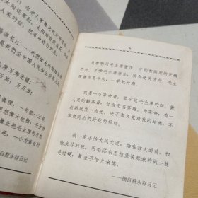 老日记本二册合售，有插图笔记具体见图