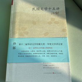 民国文学十五讲
