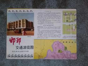 旧地图-邯郸交通游览图(1987年1月1版1991年9月4印)4开8品