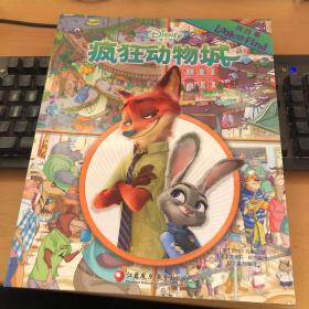 找找看·疯狂动物城（pi kids皮克童书·look and find）