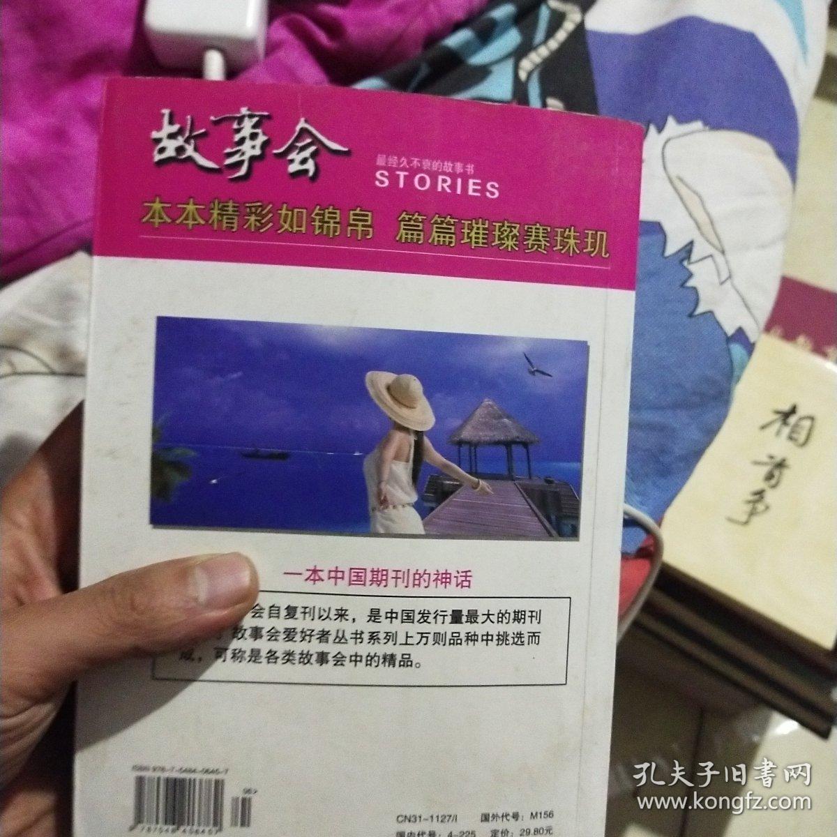 故事会 2015年合订本