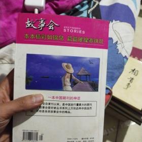 故事会 2015年合订本
