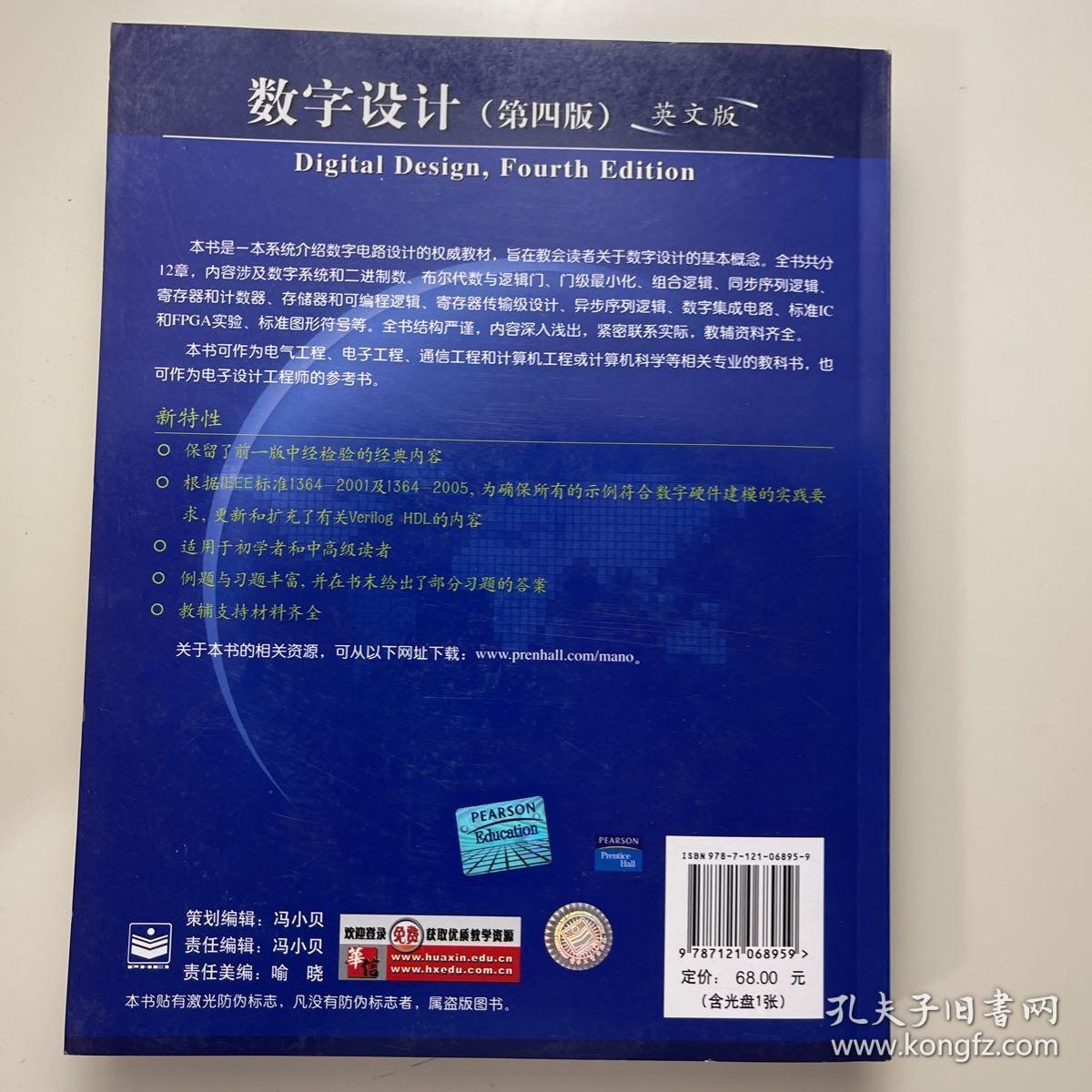 国外电子与通信教材系列：数字设计（第4版）（英文版）