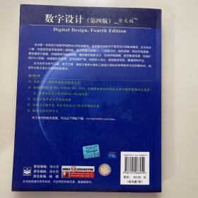 国外电子与通信教材系列：数字设计（第4版）（英文版）