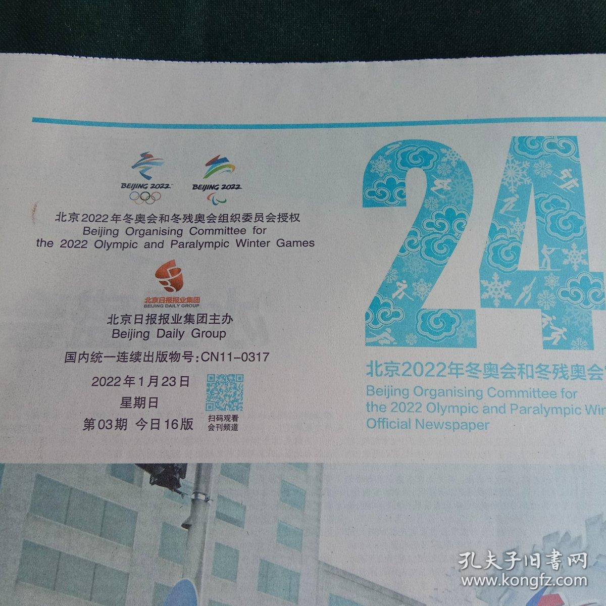 2022北京冬奥会残奥会官方会刊-《第24届冬季奥林匹克运动会会刊》第3期  全新彩版16版