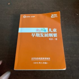 金色摇篮儿童早期发展纲要