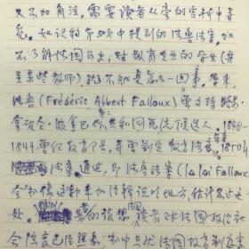 北京外国语大学法语系创始人，法语系主任李廷揆（1916-2000）信札三页（关于一本法国教育史译本的几点建议）