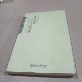 整合与颠覆：大众文化的辩证法