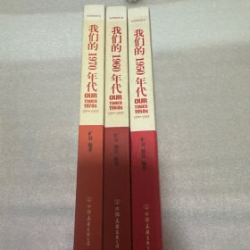 我们的1950年代、我们的1960年代、我们的1970年代（三册合售）