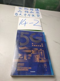 5G金融：科技引领时代变革