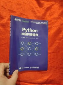 Python神经网络编程