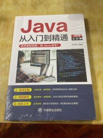 JAVA从入门到精通全新版2023版正版java语言程序设计电脑编程基础计算机软件开发教程JAVA编程入门零基础自学书籍