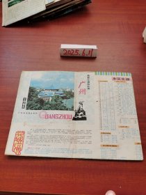 老地图收藏~广州最新交通游览图
