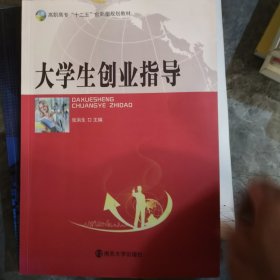 大学生创业指导