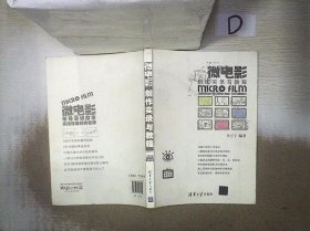 微电影创作实录与教程