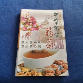 中华养生药茶