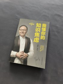罗辑思维：我懂你的知识焦虑