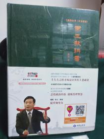 姜鹏品读<资治通鉴>：帝王教科书