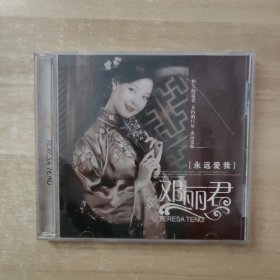 《邓丽君：永远爱我》CD