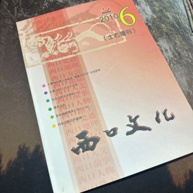 西口文化 2010 6 土右增刊