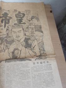 老报纸：古今 1984年