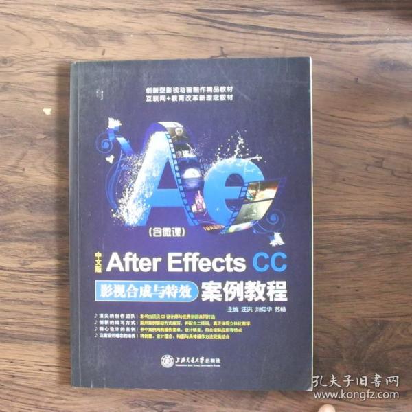 中文版After Effects CC影视合成与特效案例教程