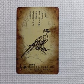 山海经之奇珍异兽 （鸓）卡