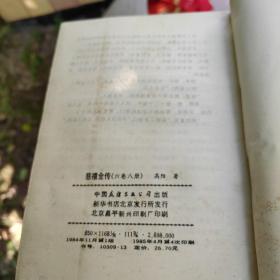 慈禧全传六册（8本