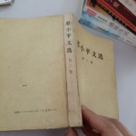 邓小平文选.第3卷