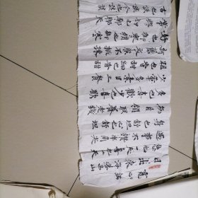 李兴普书法…宽心谣长条（大概宣纸三尺对折）川音教授,就读于四川大学历史系
