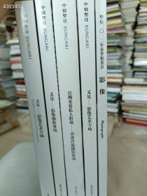 一套库存 华辰 中贸圣佳拍卖--影像艺术 亚洲重要私人收藏香港沙龙摄影专场 5本售价188元包邮