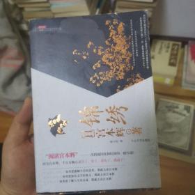 锦绣 品相还行 看图