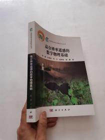 高分辨率遥感的数学物理基础