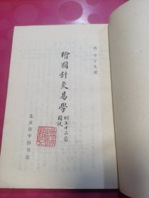 绘图针灸易学