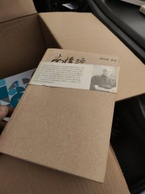 南怀瑾讲演录