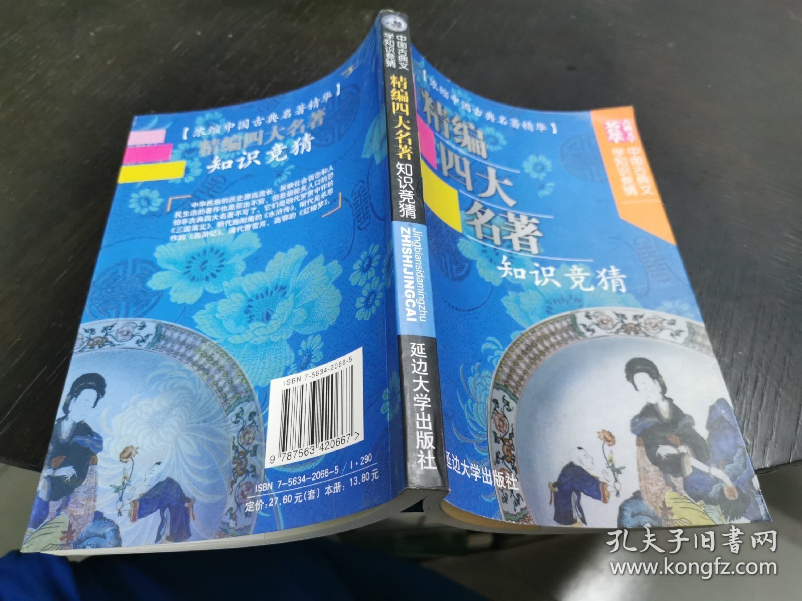 精编四大名著知识竞猜  大32开  23.10.31