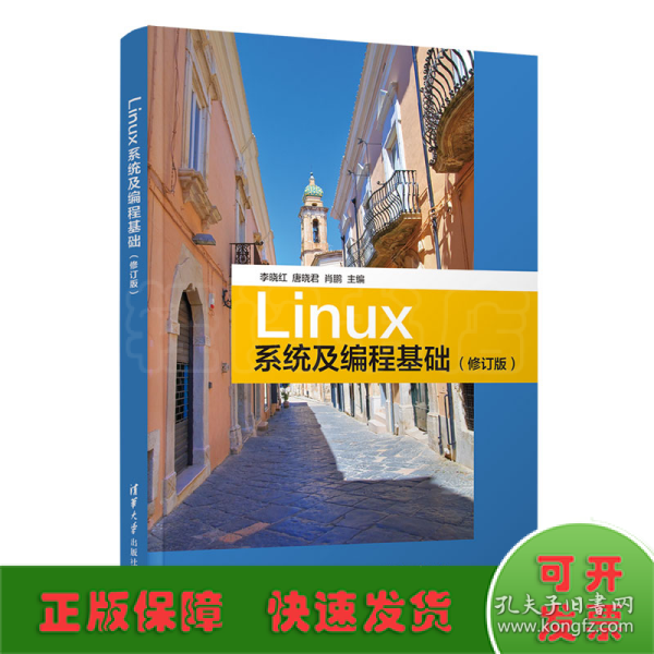 Linux系统及编程基础