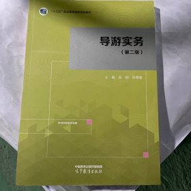 导游实务 后封面瑕疵